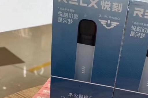 relx批发价格最新，悦刻低价批发货源 