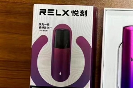 RELX悦刻五代有什么功能